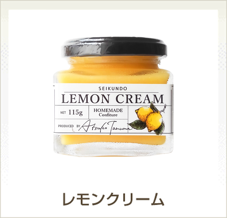 レモンクリーム